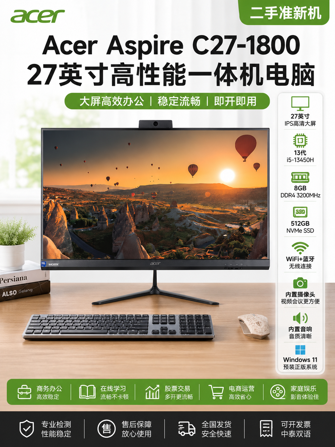 Acer Aspire C27-1800 27英寸一体机电脑｜13代i5-13450H｜8GB内存｜512GB NVMe固态｜IPS高清大屏｜内置WiFi蓝牙｜二手准新机｜办公学习设计家用电脑