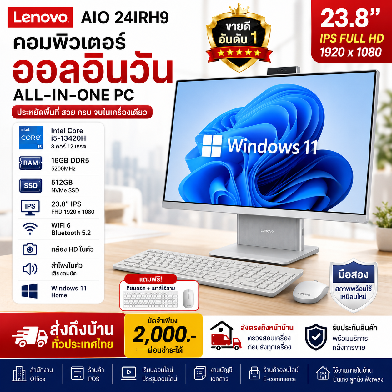 Lenovo เลอโนโว All-in-One PC ขนาด 24 นิ้ว i5-13420H 16GB DDR5 512GB SSD WiFi6 Win11 (สภาพเกือบใหม่)