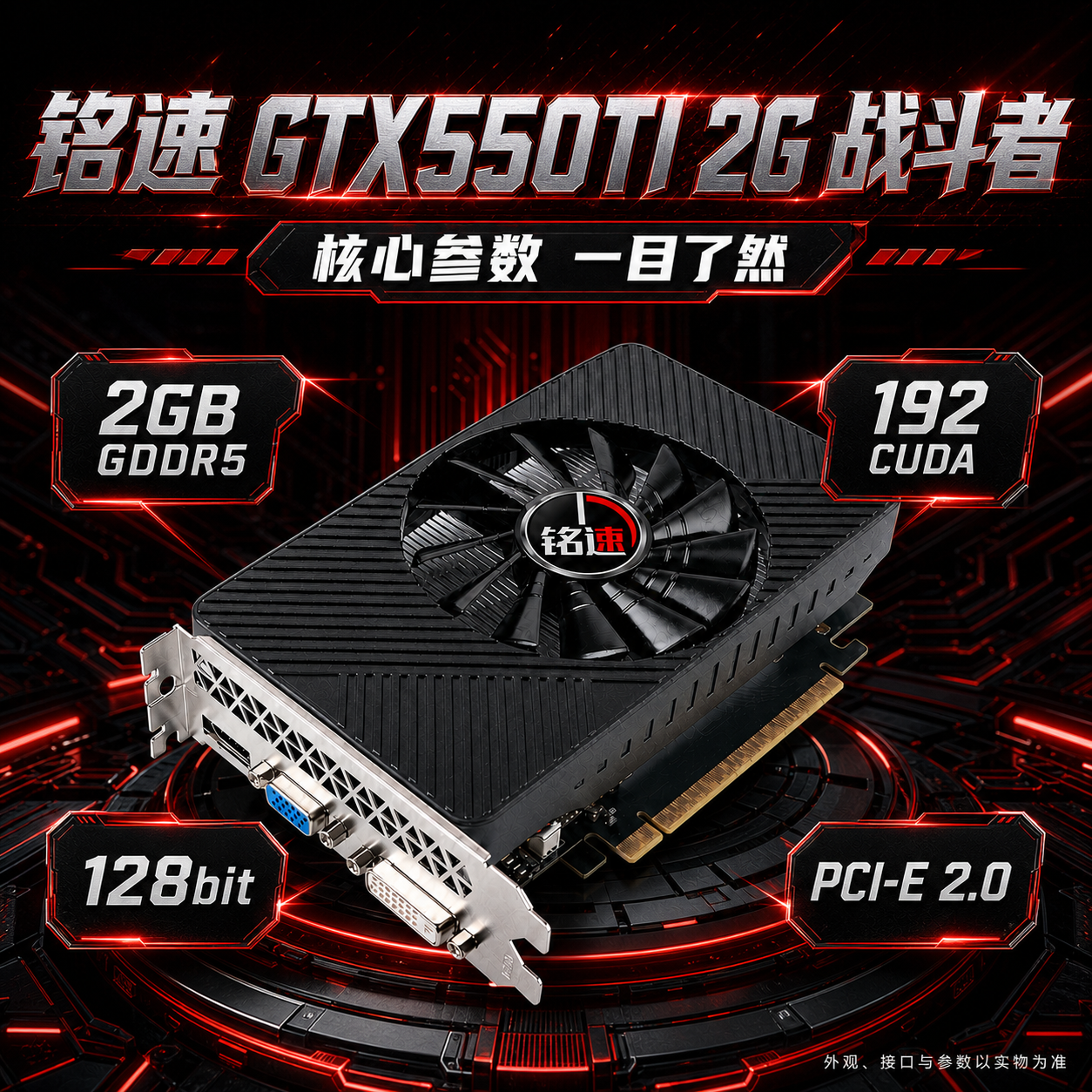 铭速战斗者GTX550Ti2G显卡家用游戏办公高效散热高性能独立显卡
