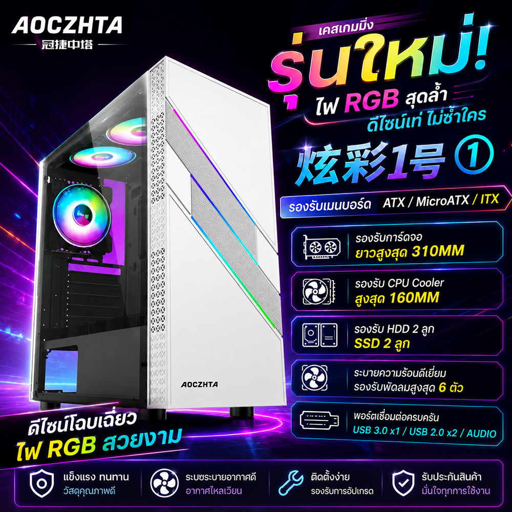 AOCZHTA 炫彩1号 ATX电竞电脑机箱 光效面板侧透机箱 支持ATX/Micro-ATX/ITX主板 USB3.0 支持310mm显卡 DIY游戏机箱 黑色