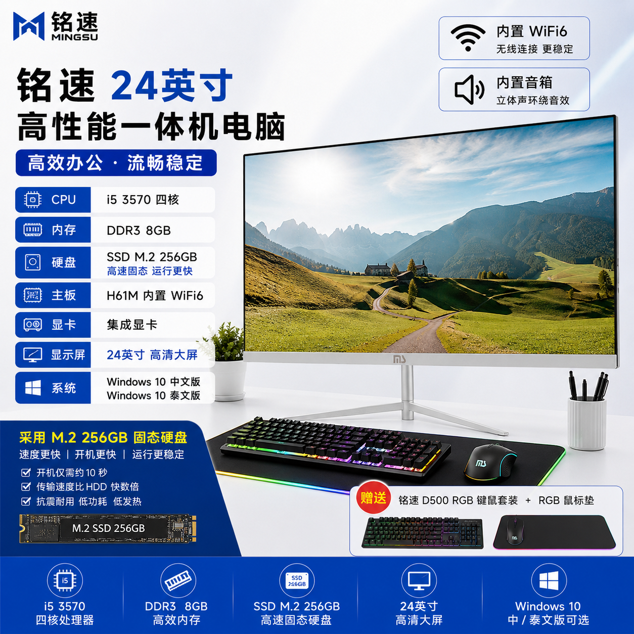 Mingsu 24-inch i5-3570 DDR3 8G M.2 256GB Integrated Graphics All-in-One PC