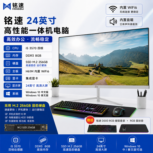 Mingsu 24-inch i5-3570 DDR3 8G M.2 256GB Integrated Graphics All-in-One PC