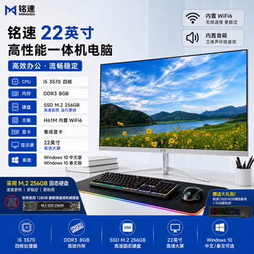 Mingsu 22-inch All-in-One PC, i5-3570, DDR3 8GB, M.2 256GB, Integrated Graphics