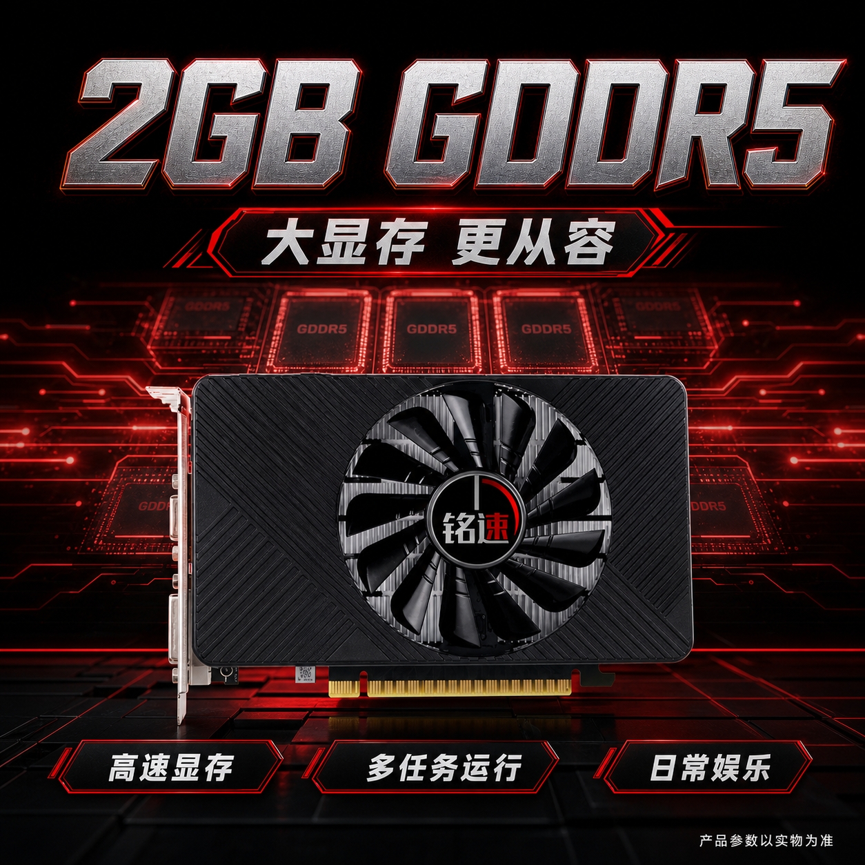 铭速战斗者GTX550Ti2G显卡家用游戏办公高效散热高性能独立显卡