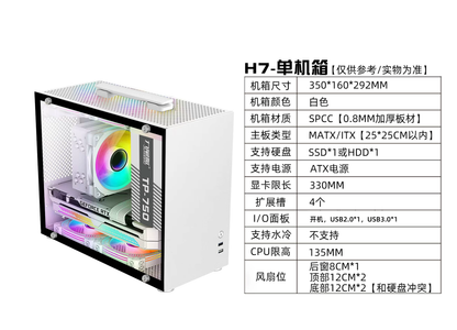 H7 MINI 海景房电脑机箱｜便携提手设计｜MATX / ITX｜支持330mm显卡｜白色电竞机箱｜高风道散热