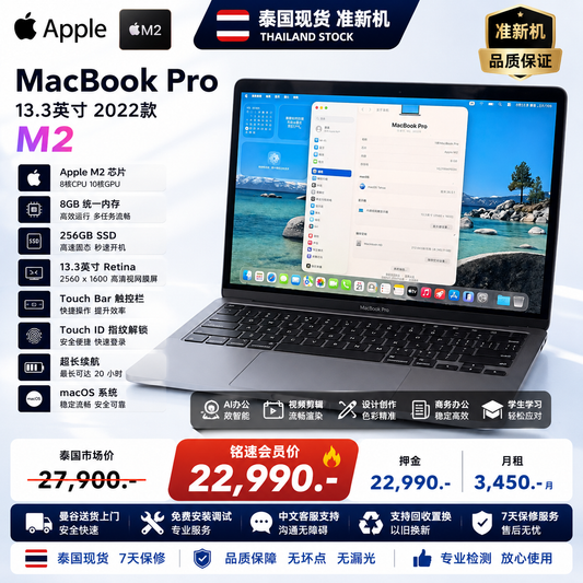 【准新机】Apple MacBook Pro M2 13.3寸 8GB 256GB SSD Touch Bar 设计办公笔记本