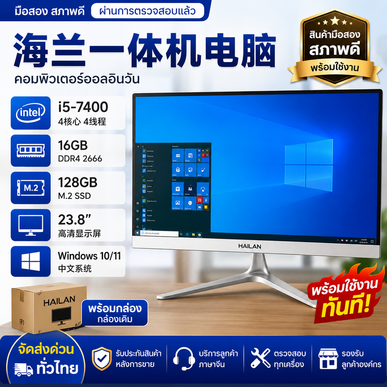 海兰一体机电脑 23.8英寸｜i5-7400｜16GB DDR4｜M.2 128GB SSD｜办公学习商务电脑｜二手准新机