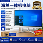 海兰一体机电脑 23.8英寸｜i5-7400｜16GB DDR4｜M.2 128GB SSD｜办公学习商务电脑｜二手准新机