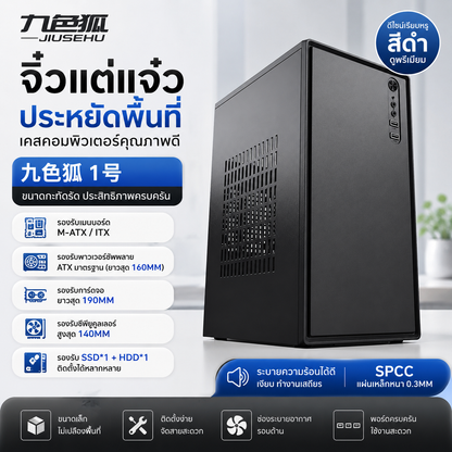 九色狐1号 MATX电脑机箱｜商务办公小机箱｜支持ATX电源｜M-ATX/ITX主板｜迷你台式电脑机箱｜黑色