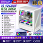i5-12400F RTX3050 电竞游戏电脑主机｜16GB DDR4｜512GB-1TB SSD｜H610M｜Win11 电竞整机