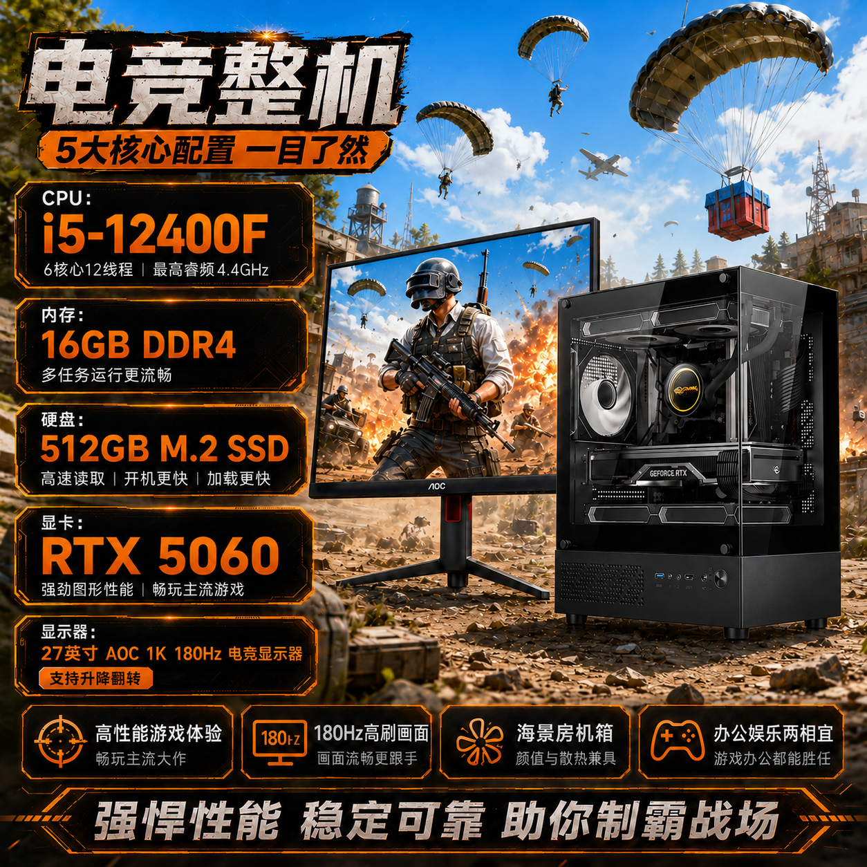 🖥️ i5-12400F / RTX 5060 电竞电脑整机 16GB DDR4 512GB SSD 27英寸AOC 180Hz显示器 海景房主机 免费送货上门