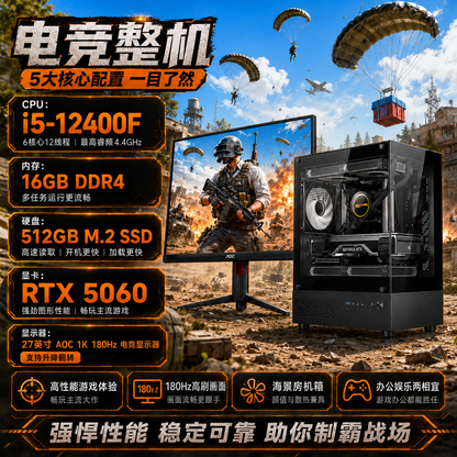 🖥️ i5-12400F / RTX 5060 电竞电脑整机 16GB DDR4 512GB SSD 27英寸AOC 180Hz显示器 海景房主机 免费送货上门