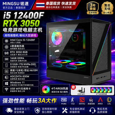 i5-12400F RTX3050 电竞游戏电脑主机｜16GB DDR4｜512GB-1TB SSD｜H610M｜Win11 电竞整机