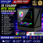 i5-12400F RTX3050 电竞游戏电脑主机｜16GB DDR4｜512GB-1TB SSD｜H610M｜Win11 电竞整机