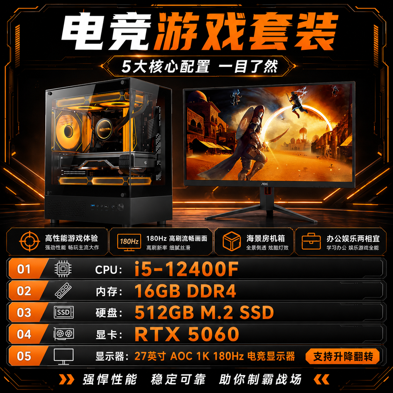 🖥️ i5-12400F / RTX 5060 电竞电脑整机 16GB DDR4 512GB SSD 27英寸AOC 180Hz显示器 海景房主机 免费送货上门