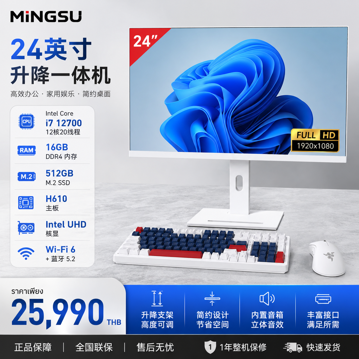 铭速MINGSU 24英寸 i7-12700 / 16GB / M.2 512GB 全新一体机电脑