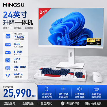 铭速MINGSU 24英寸 i7-12700 / 16GB / M.2 512GB 全新一体机电脑