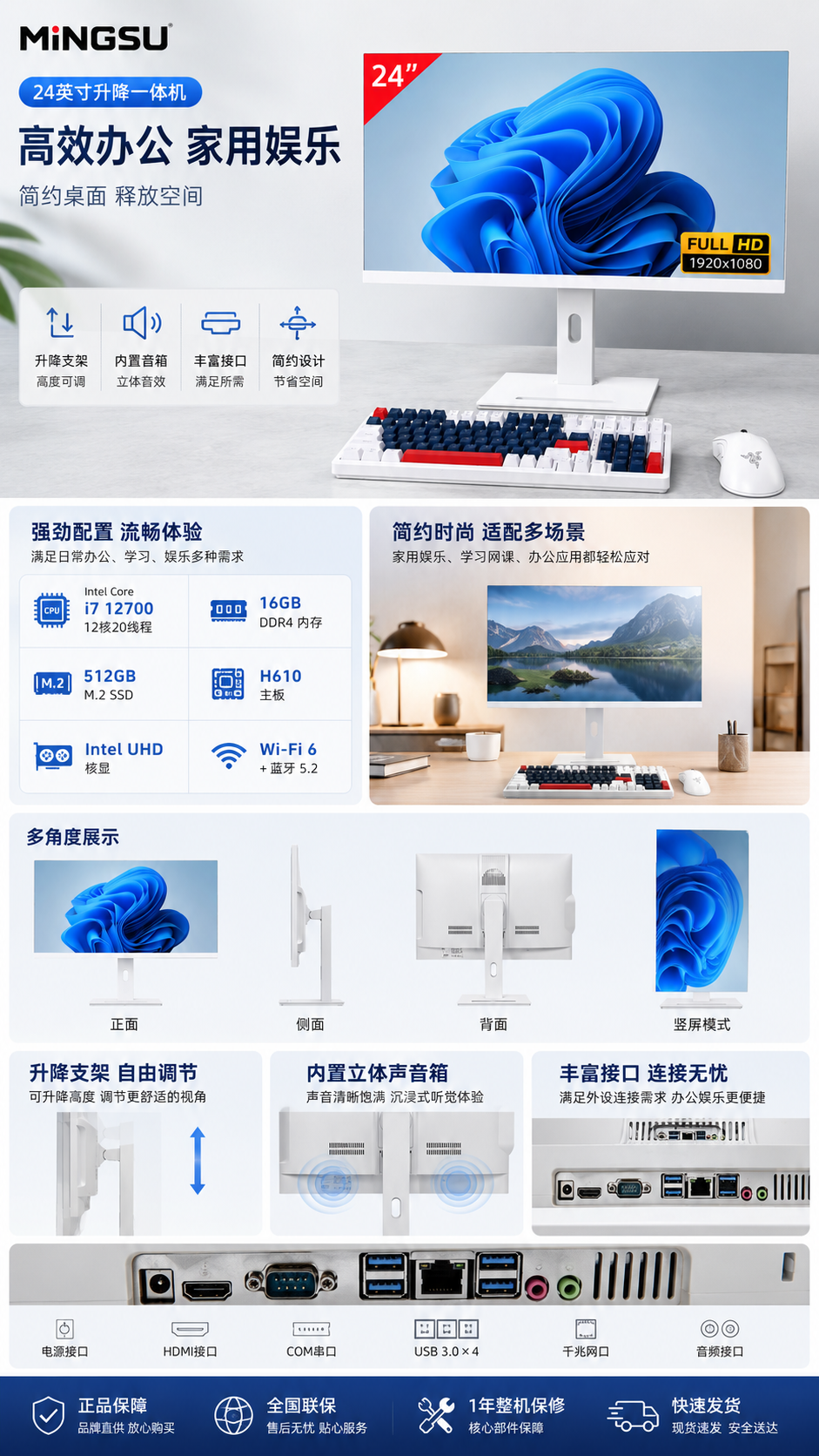 铭速MINGSU 24英寸 i7-12700 / 16GB / M.2 512GB 全新一体机电脑