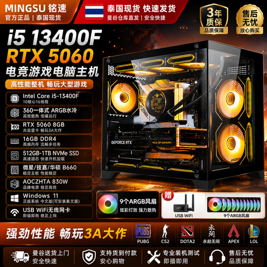 i5-13400F RTX5060 海景房电竞电脑主机｜360水冷｜B660主板｜16GB｜512GB-1TB SSD｜Win11 游戏直播AI整机