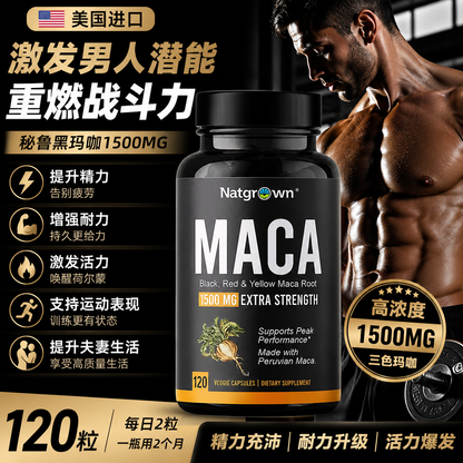 秘鲁黑玛咖1500mg｜重燃男人战斗力 激发澎湃活力 ｜黑玛咖+红玛咖+黄玛咖｜美国进口｜120粒大容量