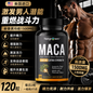 秘鲁黑玛咖1500mg｜重燃男人战斗力 激发澎湃活力 ｜黑玛咖+红玛咖+黄玛咖｜美国进口｜120粒大容量