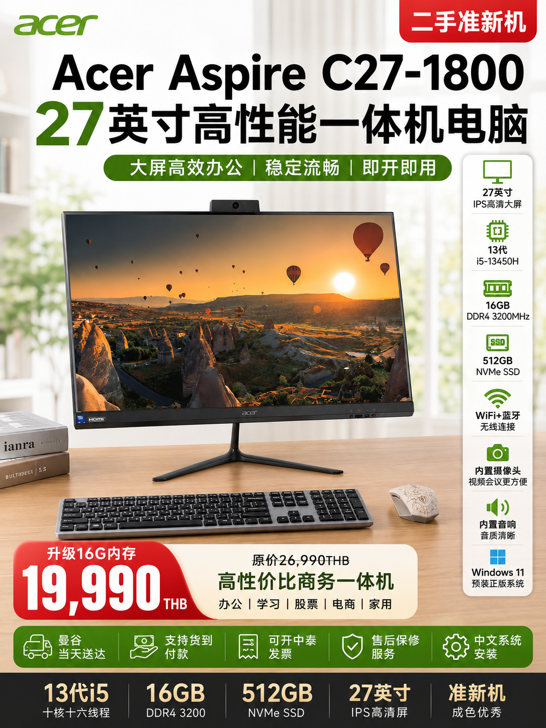 Acer Aspire C27-1800 27英寸一体机电脑｜13代i5-13450H｜8GB内存｜512GB NVMe固态｜IPS高清大屏｜内置WiFi蓝牙｜二手准新机｜办公学习设计家用电脑