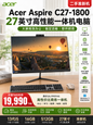 Acer Aspire C27-1800 27英寸一体机电脑｜13代i5-13450H｜8GB内存｜512GB NVMe固态｜IPS高清大屏｜内置WiFi蓝牙｜二手准新机｜办公学习设计家用电脑