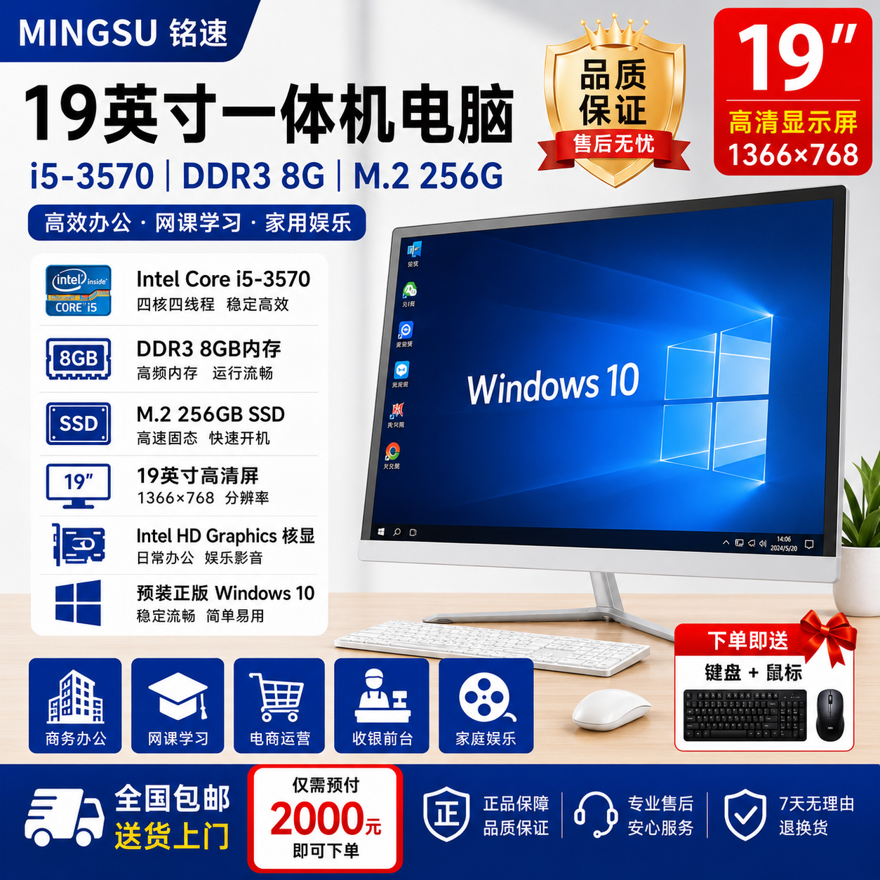 MINGSU 19.5英寸 i5 3570 RAM 8GB M.2 SSD 25GB 一体机电脑 全新第三代一体机电脑