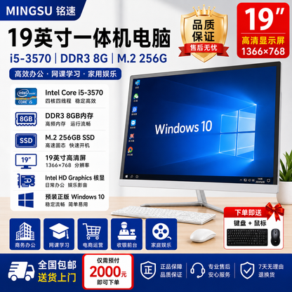 MINGSU 19.5英寸 i5 3570 RAM 8GB M.2 SSD 25GB 一体机电脑 全新第三代一体机电脑