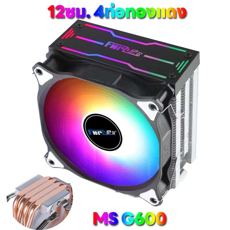 Ice Blade 600 12CM 4 Steel Tube CPU Cooling Fan Universal Intel AMD CPU Black/White
