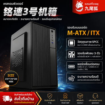 铭速3号电竞电脑机箱 支持 M-ATX ITX 小型机箱 批发价 泰国快速发货