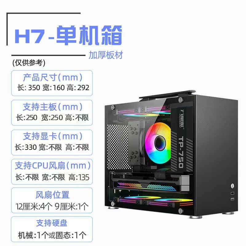 H7 MINI 海景房电脑机箱｜便携提手设计｜MATX / ITX｜支持330mm显卡｜白色电竞机箱｜高风道散热