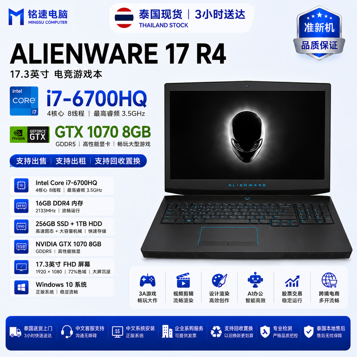 泰国二手外星人Alienware 17 R4 i7-6700HQ GTX1070 8G 16G 256G+1T 17.3寸电竞游戏笔记本 支持全款购买 押金出租 长租短租