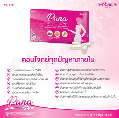 Pana Chaya, a dietary supplement that reduces menstrual pain, reduces vaginal discharge, and reduces bad odor, 15 capsules, increases vaginal contraction/vaginal fluid