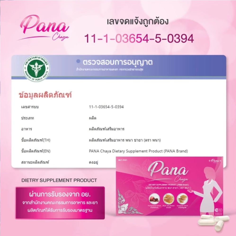 Pana Chaya, a dietary supplement that reduces menstrual pain, reduces vaginal discharge, and reduces bad odor, 15 capsules, increases vaginal contraction/vaginal fluid