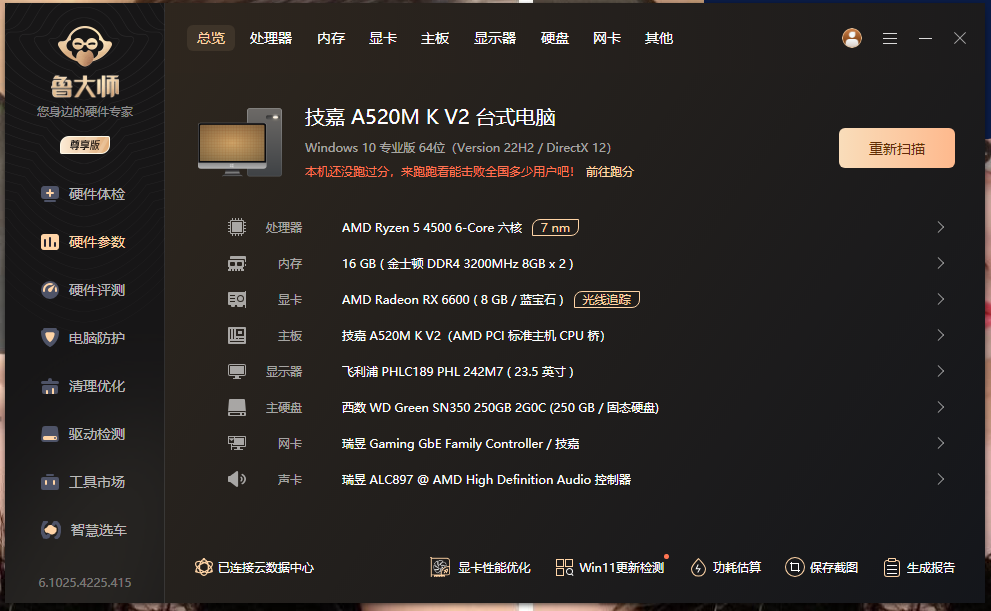 准新机 AMD Ryzen 5 4500 6-Core 六核 DDR4 3200 16G M.2 256GB  技嘉 A520M  RX 6600 ( 8 GB / 蓝宝石 )