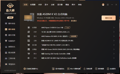 准新机 AMD Ryzen 5 4500 6-Core 六核 DDR4 3200 16G M.2 256GB  技嘉 A520M  RX 6600 ( 8 GB / 蓝宝石 )