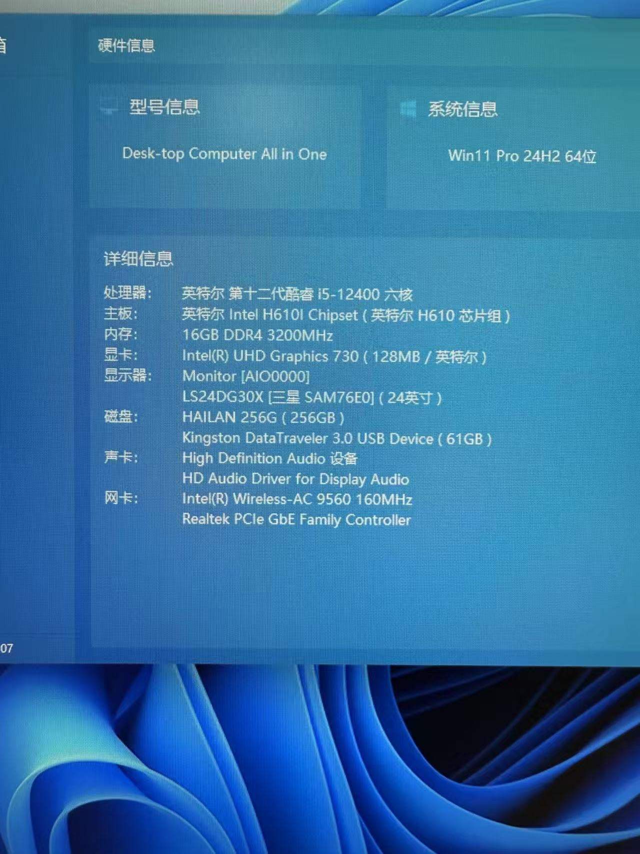准新机 海兰一体机电脑 24英寸十二代G6900 DDR4 16G M.2 256GB 核显 办公游戏一体机电脑