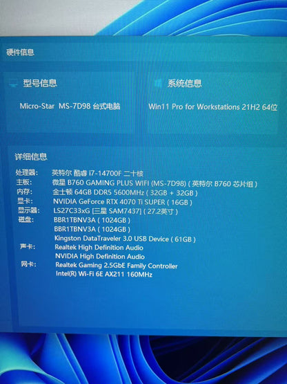 酷睿i7-14700F二十核 DDR5 64G 硬盘M.2 1TB  微星B760 GeForce RTX 4070 T SUPER游戏显卡