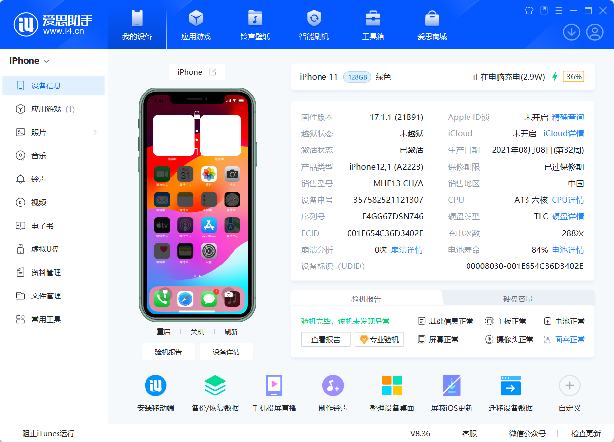 苹果iPhone 11（4GB/128GB/全网通）