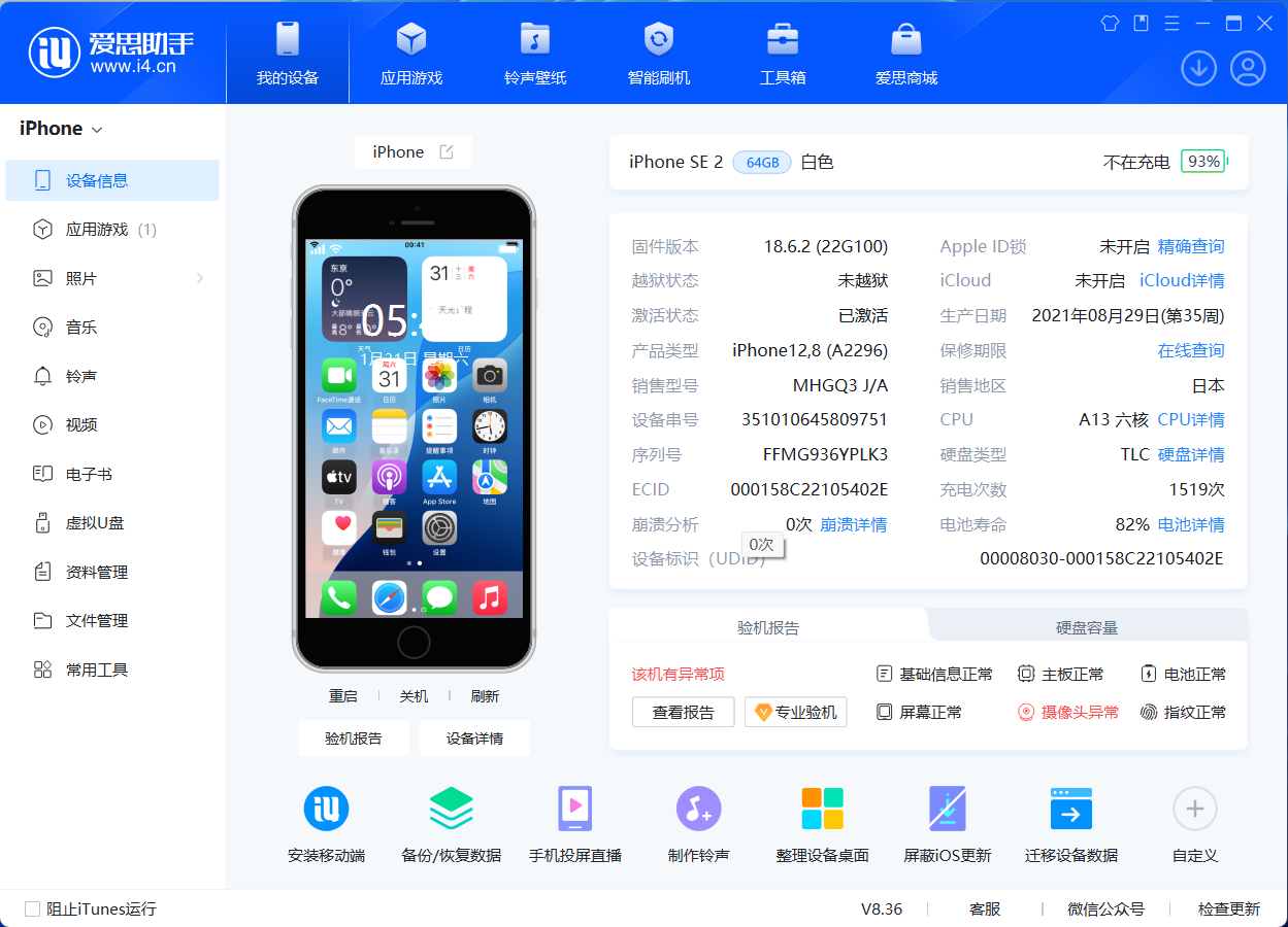 Apple iPhone SE 2 work phone, available in Thailand. 