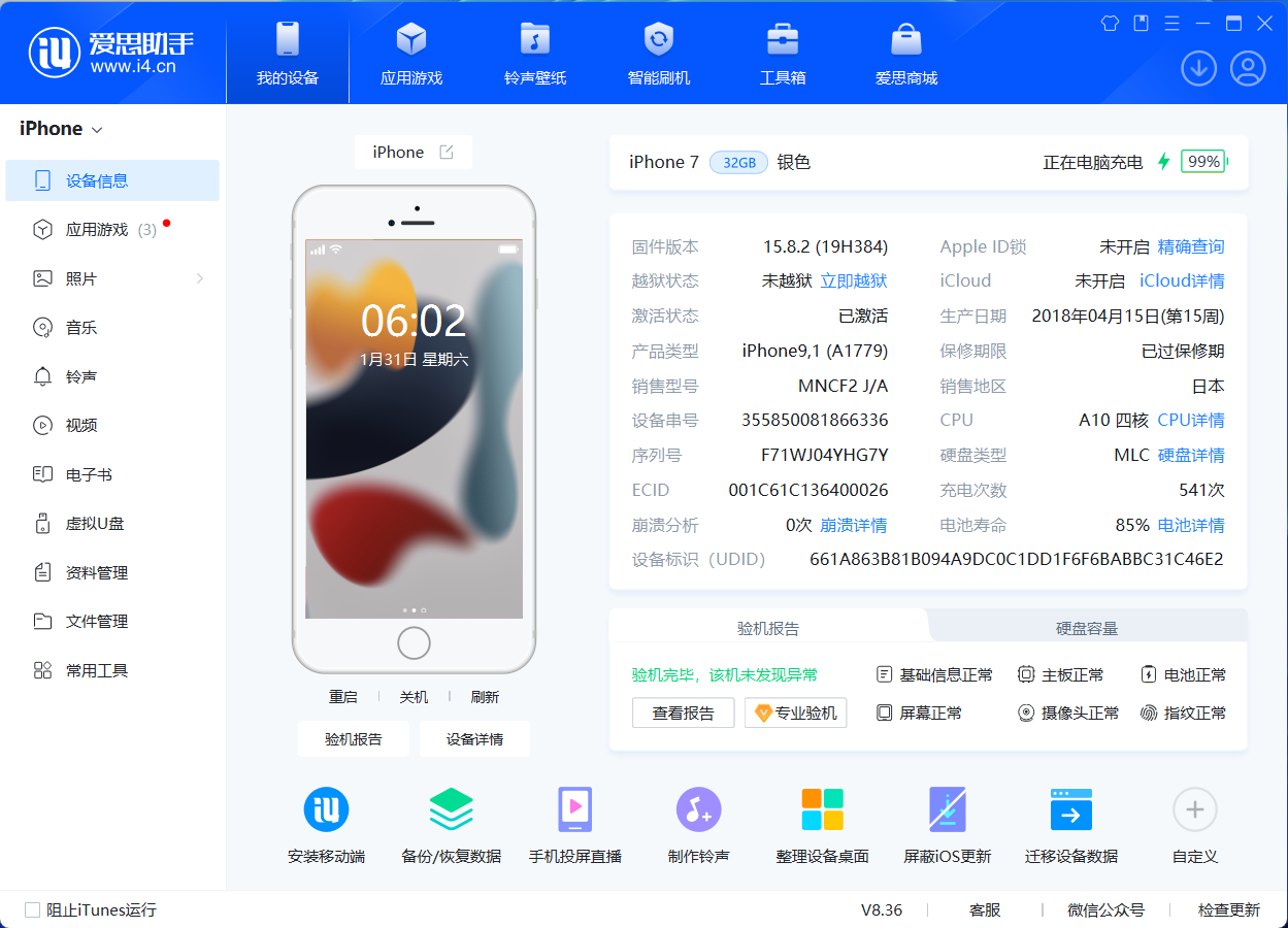 iPhone 7 32GB (Japan)