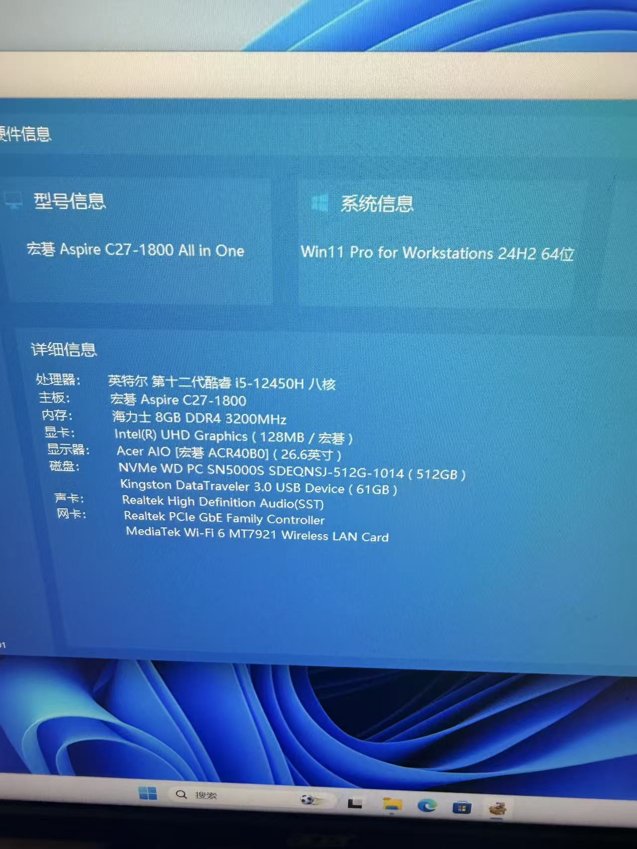 Acer Aspire C27-1800 27英寸一体机电脑｜13代i5-13450H｜8GB内存｜512GB NVMe固态｜IPS高清大屏｜内置WiFi蓝牙｜二手准新机｜办公学习设计家用电脑