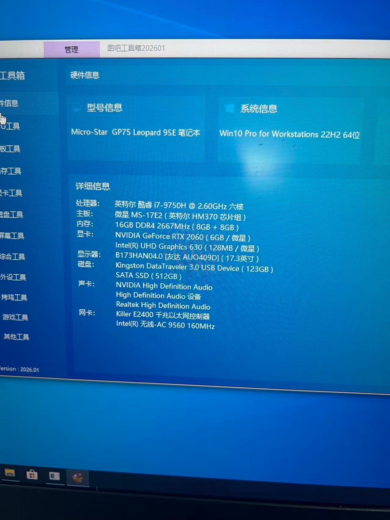 泰国二手游戏笔记本 MSI GP75 Leopard 9SE｜i7-9750H｜16GB DDR4｜512GB SSD｜RTX2060 6GB｜17.3英寸电竞屏