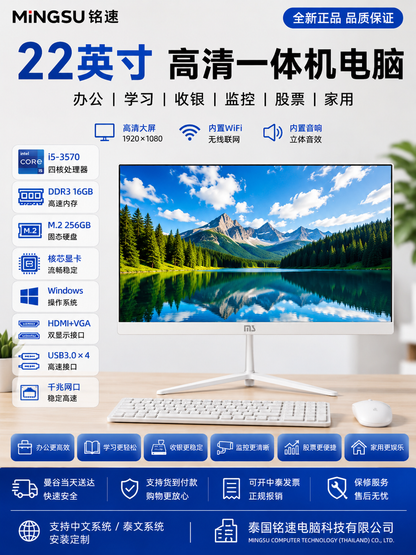 Mingsu 22-inch All-in-One PC, i5-3570, DDR3 8GB, M.2 256GB, Integrated Graphics