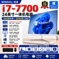 铭速MINGSU 24英寸一体机电脑 Intel Core i7-7700 DDR4 16GB M.2 256GB SSD Win11系统 WiFi无线网络 高清大屏 办公学习 网店直播 家用娱乐 赠送键盘鼠标