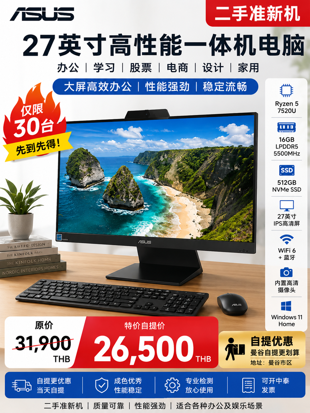 ASUS M3702WFA 27英寸一体机电脑 Ryzen 5 7520U 16GB LPDDR5 5500MHz 512GB NVMe SSD IPS高清大屏 WiFi6 蓝牙 内置摄像头 Win11 二手准新机