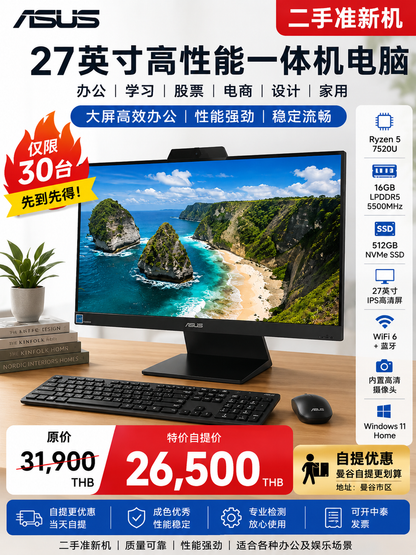 ASUS M3702WFA 27英寸一体机电脑 Ryzen 5 7520U 16GB LPDDR5 5500MHz 512GB NVMe SSD IPS高清大屏 WiFi6 蓝牙 内置摄像头 Win11 二手准新机