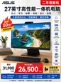 ASUS M3702WFA 27英寸一体机电脑 Ryzen 5 7520U 16GB LPDDR5 5500MHz 512GB NVMe SSD IPS高清大屏 WiFi6 蓝牙 内置摄像头 Win11 二手准新机