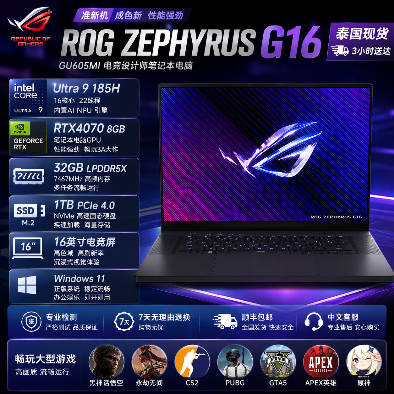 准新机 ASUS ROG Zephyrus G16 GU605MI｜Intel Core Ultra 9 185H｜RTX4070 8GB｜32GB LPDDR5X｜1TB SSD｜16英寸电竞设计师笔记本电脑